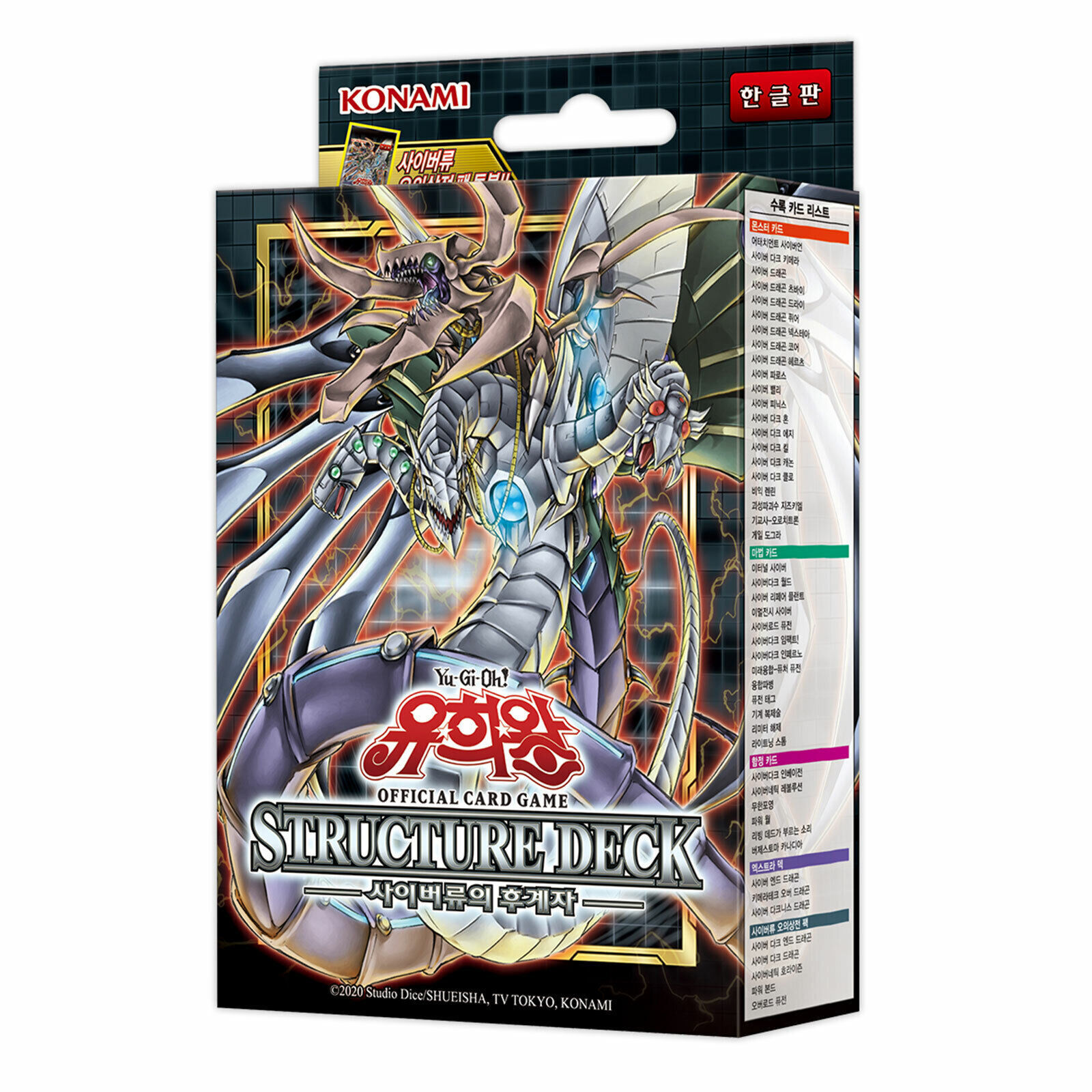 Yu-Gi-Oh Structure Deck Cyber Chain - GamesHub